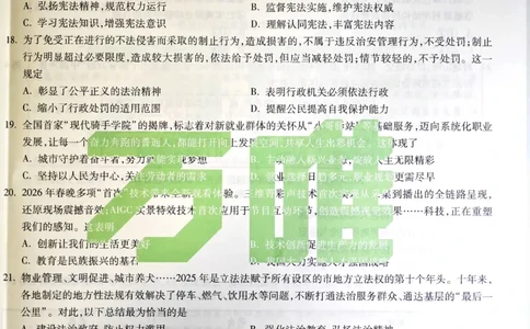 2026《万唯中考&bull;福建黑白卷》道法白卷_2026中考押题卷合集_2026《万唯中考黑白卷》地方版(1)_2026《万唯中考&bull;福建黑白卷》7科_2026《万唯中考&bull;福建黑白卷》道法