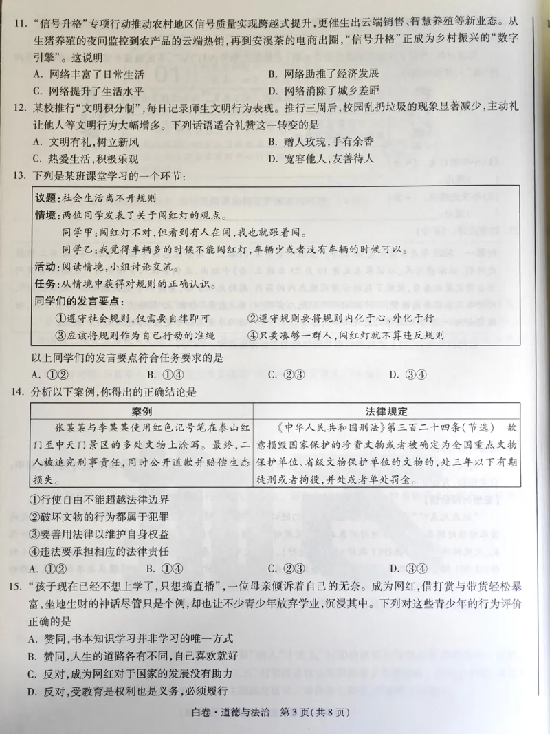 2026《万唯中考&bull;福建黑白卷》道法白卷_2026中考押题卷合集_2026《万唯中考黑白卷》地方版(1)_2026《万唯中考&bull;福建黑白卷》7科_2026《万唯中考&bull;福建黑白卷》道法