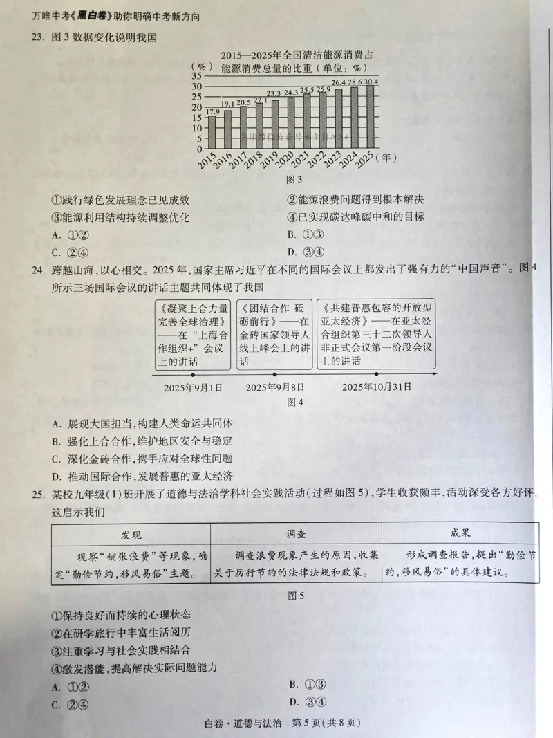 2026《万唯中考&bull;福建黑白卷》道法白卷_2026中考押题卷合集_2026《万唯中考黑白卷》地方版(1)_2026《万唯中考&bull;福建黑白卷》7科_2026《万唯中考&bull;福建黑白卷》道法