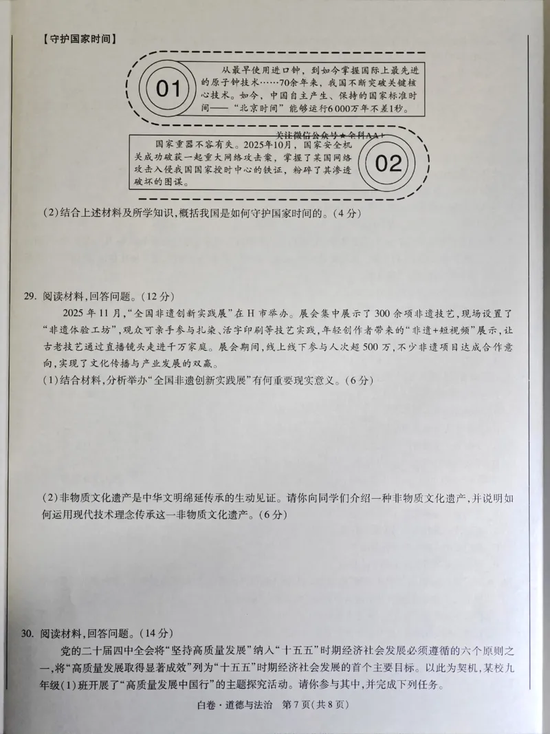 2026《万唯中考&bull;福建黑白卷》道法白卷_2026中考押题卷合集_2026《万唯中考黑白卷》地方版(1)_2026《万唯中考&bull;福建黑白卷》7科_2026《万唯中考&bull;福建黑白卷》道法