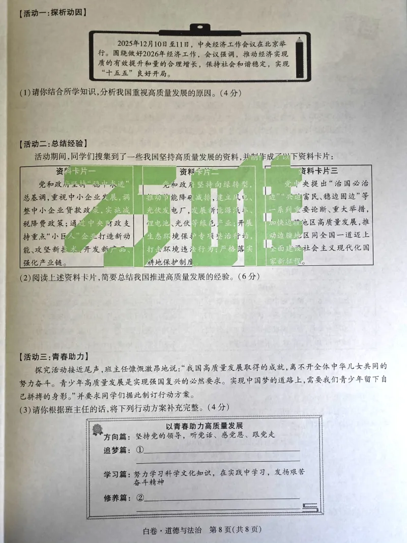 2026《万唯中考&bull;福建黑白卷》道法白卷_2026中考押题卷合集_2026《万唯中考黑白卷》地方版(1)_2026《万唯中考&bull;福建黑白卷》7科_2026《万唯中考&bull;福建黑白卷》道法