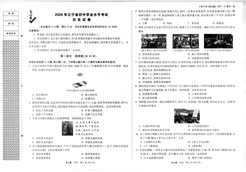 2026《万唯中考&bull;辽宁定心卷》历史_2026中考押题卷合集_2026《万唯中考定心卷》各地方版_2026《万唯中考&bull;辽宁定心卷》7科_2026《万唯中考&bull;辽宁定心卷》历史