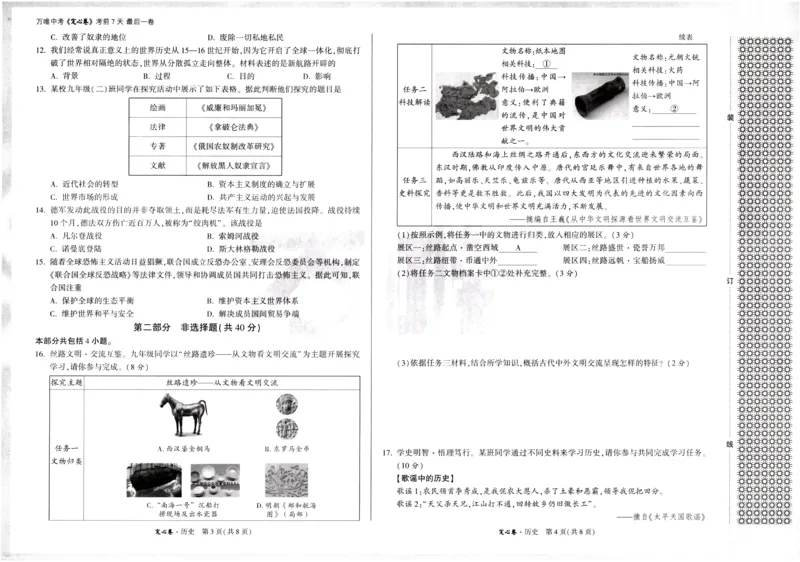 2026《万唯中考&bull;辽宁定心卷》历史_2026中考押题卷合集_2026《万唯中考定心卷》各地方版_2026《万唯中考&bull;辽宁定心卷》7科_2026《万唯中考&bull;辽宁定心卷》历史