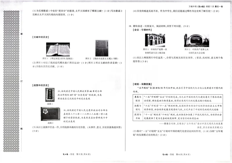 2026《万唯中考&bull;辽宁定心卷》历史_2026中考押题卷合集_2026《万唯中考定心卷》各地方版_2026《万唯中考&bull;辽宁定心卷》7科_2026《万唯中考&bull;辽宁定心卷》历史