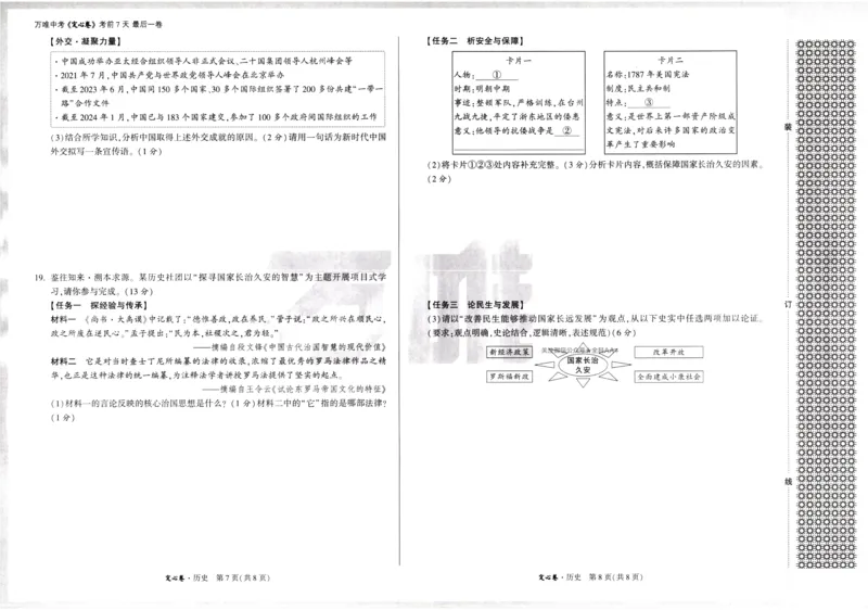2026《万唯中考&bull;辽宁定心卷》历史_2026中考押题卷合集_2026《万唯中考定心卷》各地方版_2026《万唯中考&bull;辽宁定心卷》7科_2026《万唯中考&bull;辽宁定心卷》历史