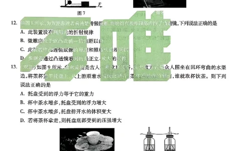 2026《万唯中考&bull;河南黑白卷》物理黑卷_2026中考押题卷合集_2026《万唯中考黑白卷》地方版(1)_2026《万唯中考&bull;河南黑白卷》7科_2026《万唯中考&bull;河南黑白卷》物理