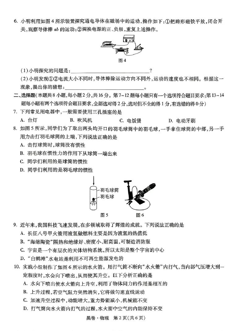 2026《万唯中考&bull;河南黑白卷》物理黑卷_2026中考押题卷合集_2026《万唯中考黑白卷》地方版(1)_2026《万唯中考&bull;河南黑白卷》7科_2026《万唯中考&bull;河南黑白卷》物理