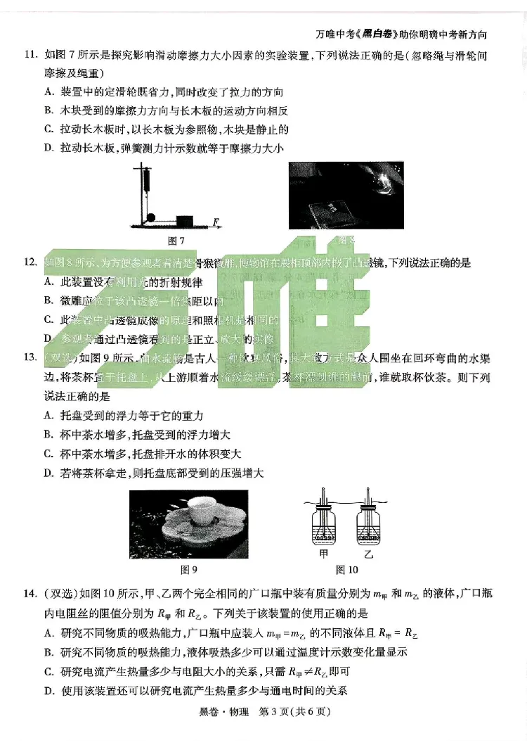 2026《万唯中考&bull;河南黑白卷》物理黑卷_2026中考押题卷合集_2026《万唯中考黑白卷》地方版(1)_2026《万唯中考&bull;河南黑白卷》7科_2026《万唯中考&bull;河南黑白卷》物理