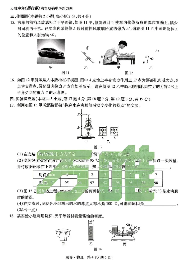 2026《万唯中考&bull;河南黑白卷》物理黑卷_2026中考押题卷合集_2026《万唯中考黑白卷》地方版(1)_2026《万唯中考&bull;河南黑白卷》7科_2026《万唯中考&bull;河南黑白卷》物理