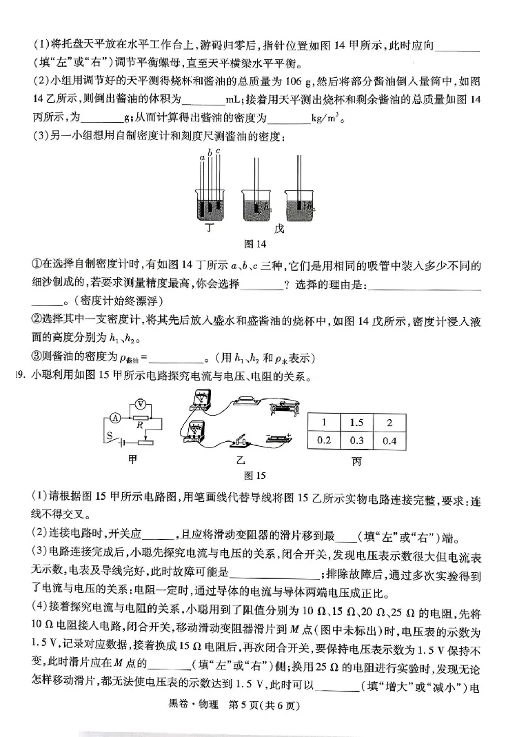 2026《万唯中考&bull;河南黑白卷》物理黑卷_2026中考押题卷合集_2026《万唯中考黑白卷》地方版(1)_2026《万唯中考&bull;河南黑白卷》7科_2026《万唯中考&bull;河南黑白卷》物理