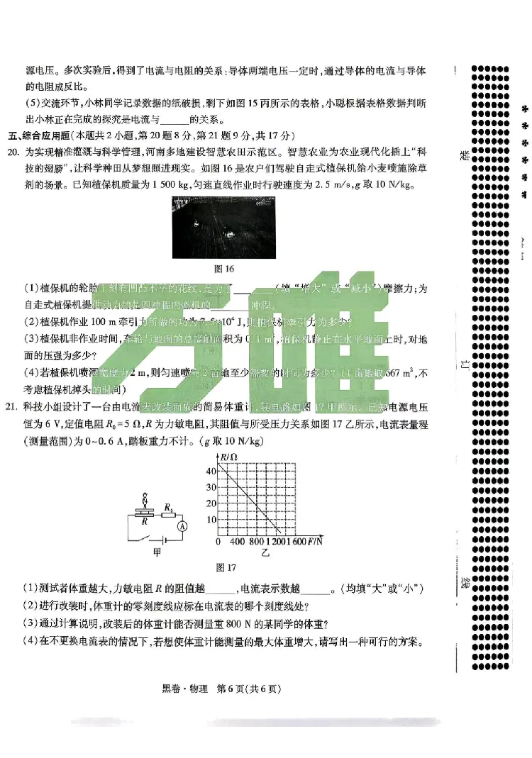 2026《万唯中考&bull;河南黑白卷》物理黑卷_2026中考押题卷合集_2026《万唯中考黑白卷》地方版(1)_2026《万唯中考&bull;河南黑白卷》7科_2026《万唯中考&bull;河南黑白卷》物理