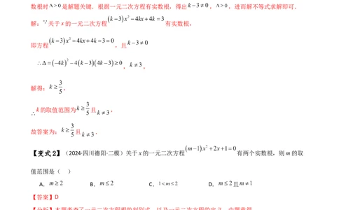 专题21.11一元二次方程（全章常考易错点分类专题）（人教版）（教师版）_人教版数学九年级上册_版本二_九年级数学上册（人教版）_专题突破练习-V4_2025版