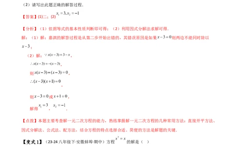 专题21.11一元二次方程（全章常考易错点分类专题）（人教版）（教师版）_人教版数学九年级上册_版本二_九年级数学上册（人教版）_专题突破练习-V4_2025版