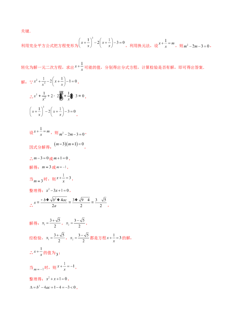 专题21.11一元二次方程（全章常考易错点分类专题）（人教版）（教师版）_人教版数学九年级上册_版本二_九年级数学上册（人教版）_专题突破练习-V4_2025版