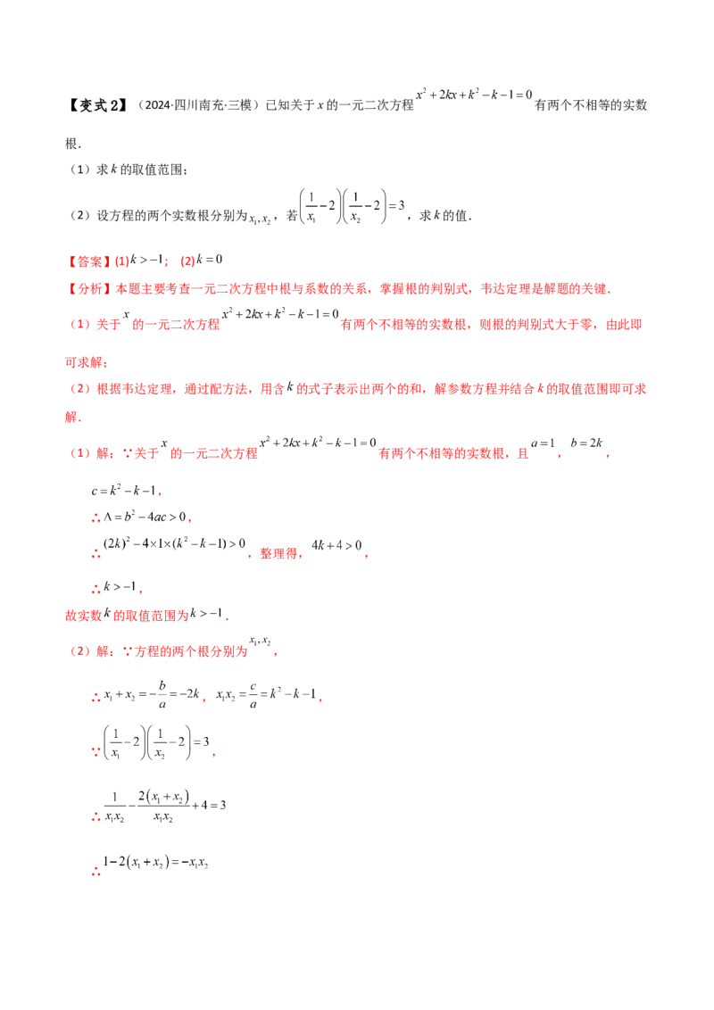 专题21.11一元二次方程（全章常考易错点分类专题）（人教版）（教师版）_人教版数学九年级上册_版本二_九年级数学上册（人教版）_专题突破练习-V4_2025版