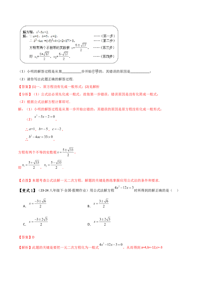 专题21.11一元二次方程（全章常考易错点分类专题）（人教版）（教师版）_人教版数学九年级上册_版本二_九年级数学上册（人教版）_专题突破练习-V4_2025版
