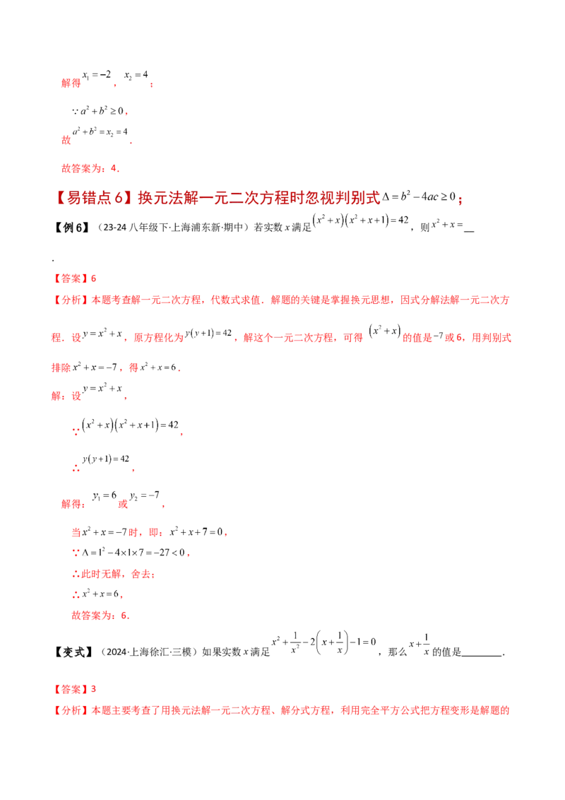 专题21.11一元二次方程（全章常考易错点分类专题）（人教版）（教师版）_人教版数学九年级上册_版本二_九年级数学上册（人教版）_专题突破练习-V4_2025版