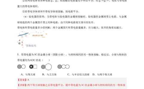 第28讲9.1电荷（教师版）-新高二暑假精品课（人教版）_高中三年全科资料_高中_高中1_2025秋新高二《暑假衔接讲义》（语数外理化）电子版_2025新高二物理暑假衔接讲义（人教版）