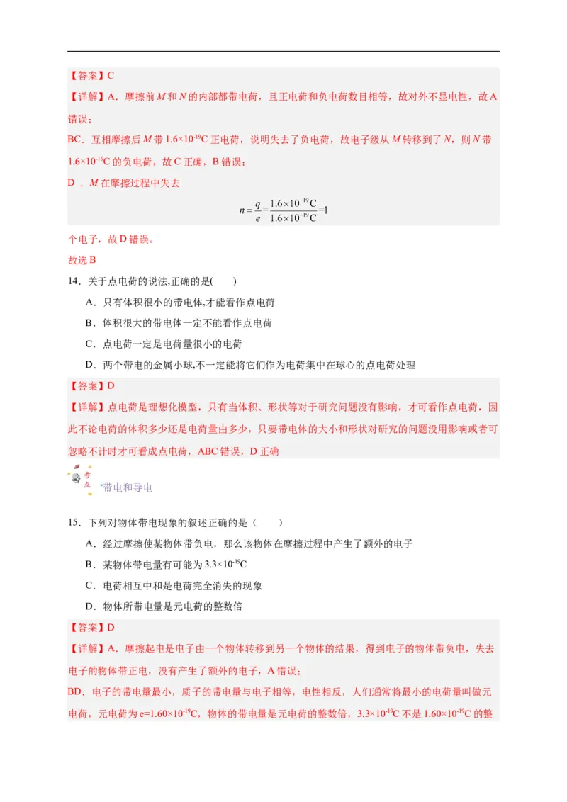 第28讲9.1电荷（教师版）-新高二暑假精品课（人教版）_高中三年全科资料_高中_高中1_2025秋新高二《暑假衔接讲义》（语数外理化）电子版_2025新高二物理暑假衔接讲义（人教版）