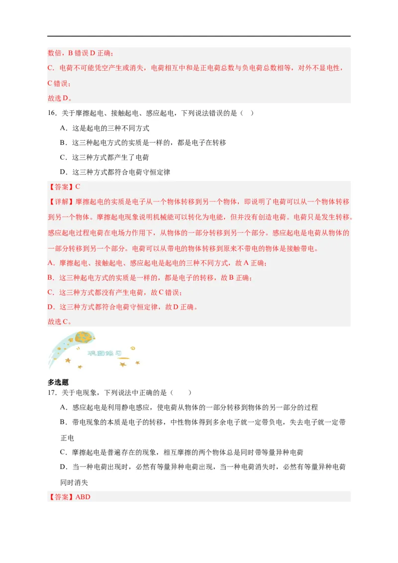 第28讲9.1电荷（教师版）-新高二暑假精品课（人教版）_高中三年全科资料_高中_高中1_2025秋新高二《暑假衔接讲义》（语数外理化）电子版_2025新高二物理暑假衔接讲义（人教版）