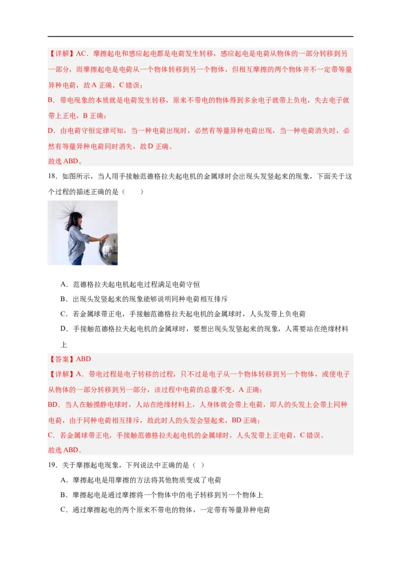 第28讲9.1电荷（教师版）-新高二暑假精品课（人教版）_高中三年全科资料_高中_高中1_2025秋新高二《暑假衔接讲义》（语数外理化）电子版_2025新高二物理暑假衔接讲义（人教版）