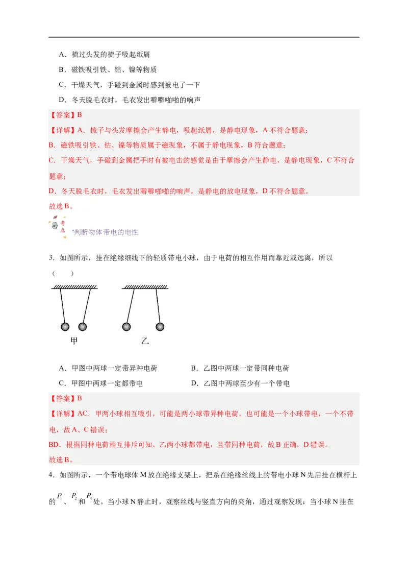 第28讲9.1电荷（教师版）-新高二暑假精品课（人教版）_高中三年全科资料_高中_高中1_2025秋新高二《暑假衔接讲义》（语数外理化）电子版_2025新高二物理暑假衔接讲义（人教版）