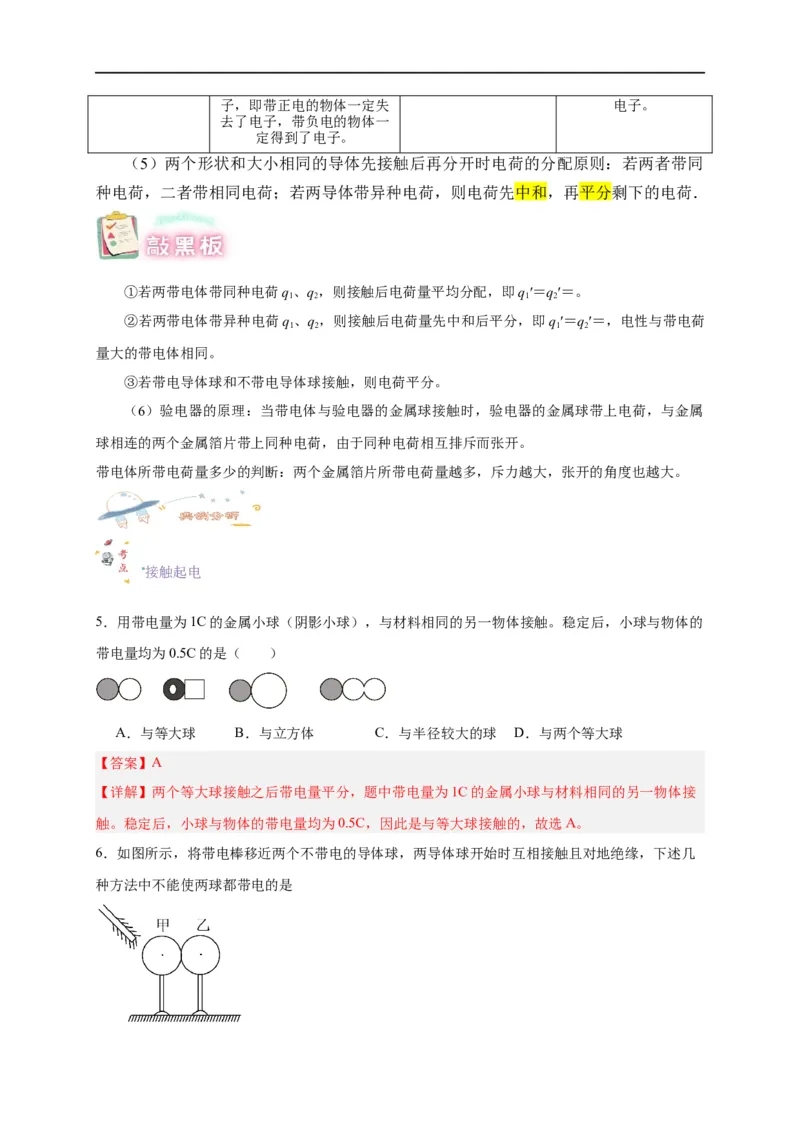 第28讲9.1电荷（教师版）-新高二暑假精品课（人教版）_高中三年全科资料_高中_高中1_2025秋新高二《暑假衔接讲义》（语数外理化）电子版_2025新高二物理暑假衔接讲义（人教版）