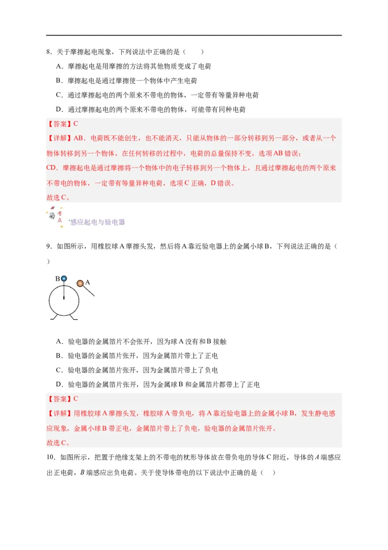第28讲9.1电荷（教师版）-新高二暑假精品课（人教版）_高中三年全科资料_高中_高中1_2025秋新高二《暑假衔接讲义》（语数外理化）电子版_2025新高二物理暑假衔接讲义（人教版）