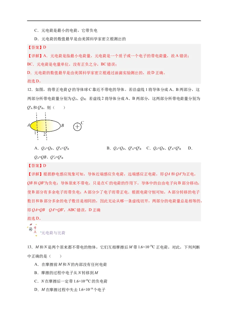 第28讲9.1电荷（教师版）-新高二暑假精品课（人教版）_高中三年全科资料_高中_高中1_2025秋新高二《暑假衔接讲义》（语数外理化）电子版_2025新高二物理暑假衔接讲义（人教版）
