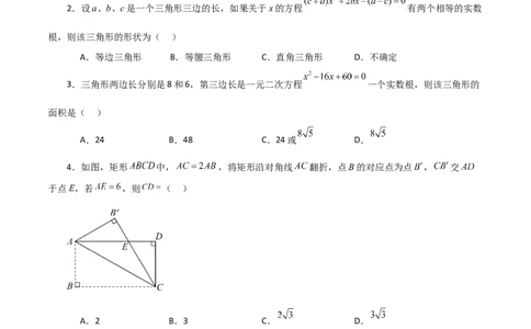 专题21.31用一元二次方程解决几何问题（分层练习）（培优练）-（人教版）_人教版数学九年级上册_版本二_九年级数学上册（人教版）_专题突破练习-V4_2024版
