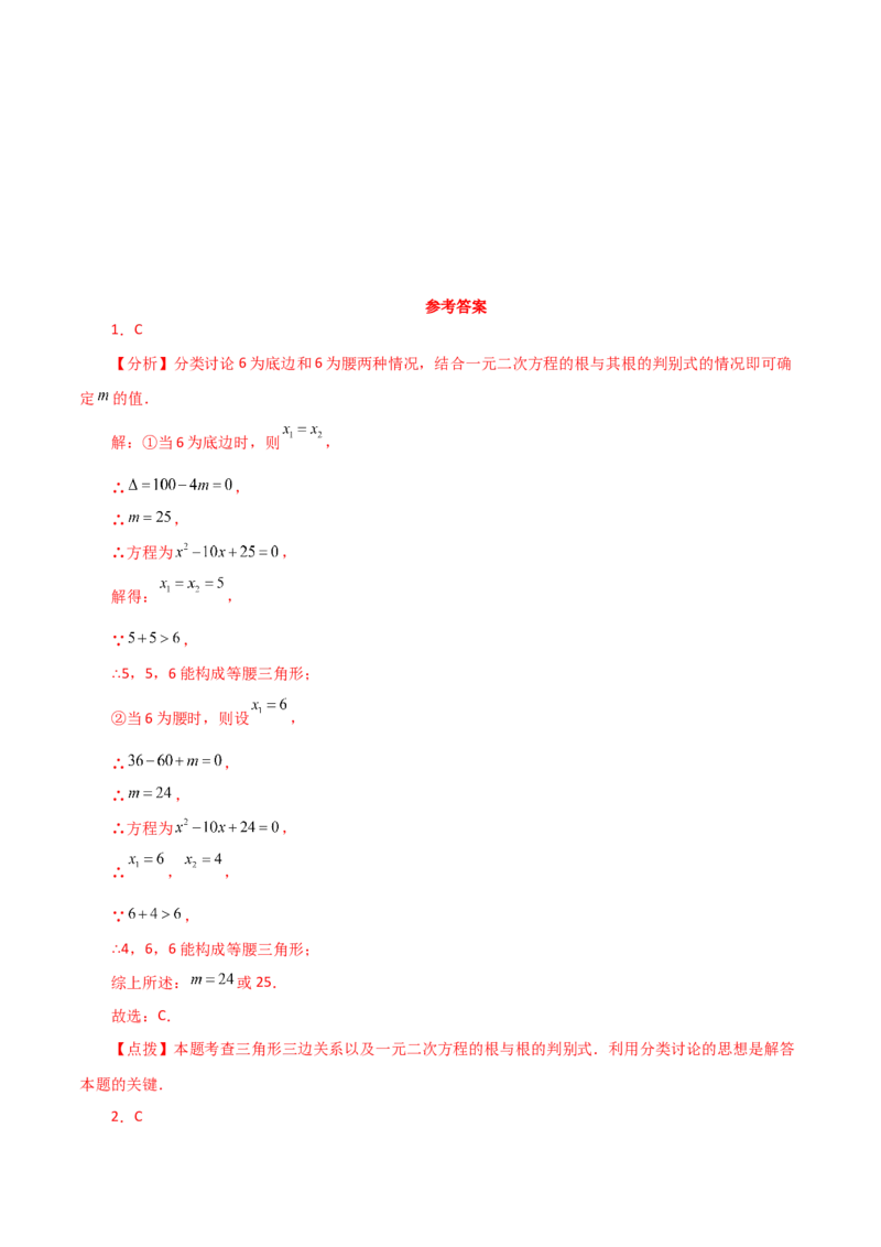 专题21.31用一元二次方程解决几何问题（分层练习）（培优练）-（人教版）_人教版数学九年级上册_版本二_九年级数学上册（人教版）_专题突破练习-V4_2024版