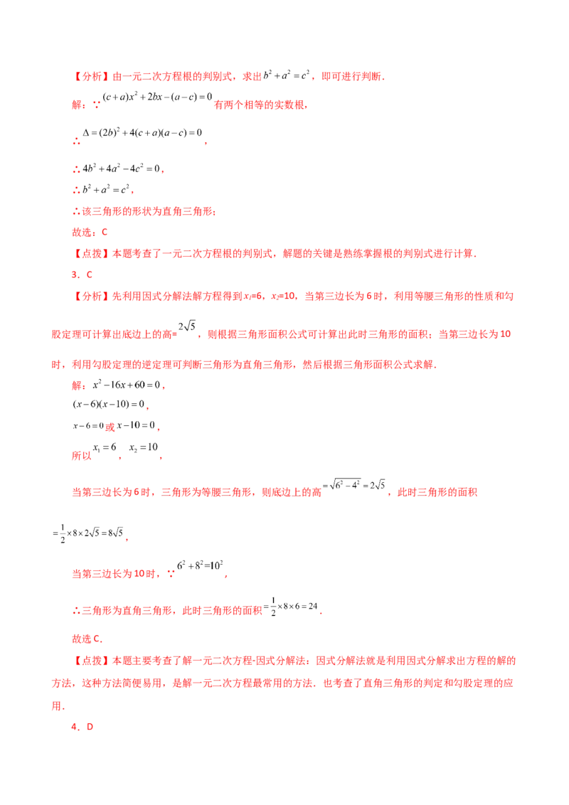 专题21.31用一元二次方程解决几何问题（分层练习）（培优练）-（人教版）_人教版数学九年级上册_版本二_九年级数学上册（人教版）_专题突破练习-V4_2024版