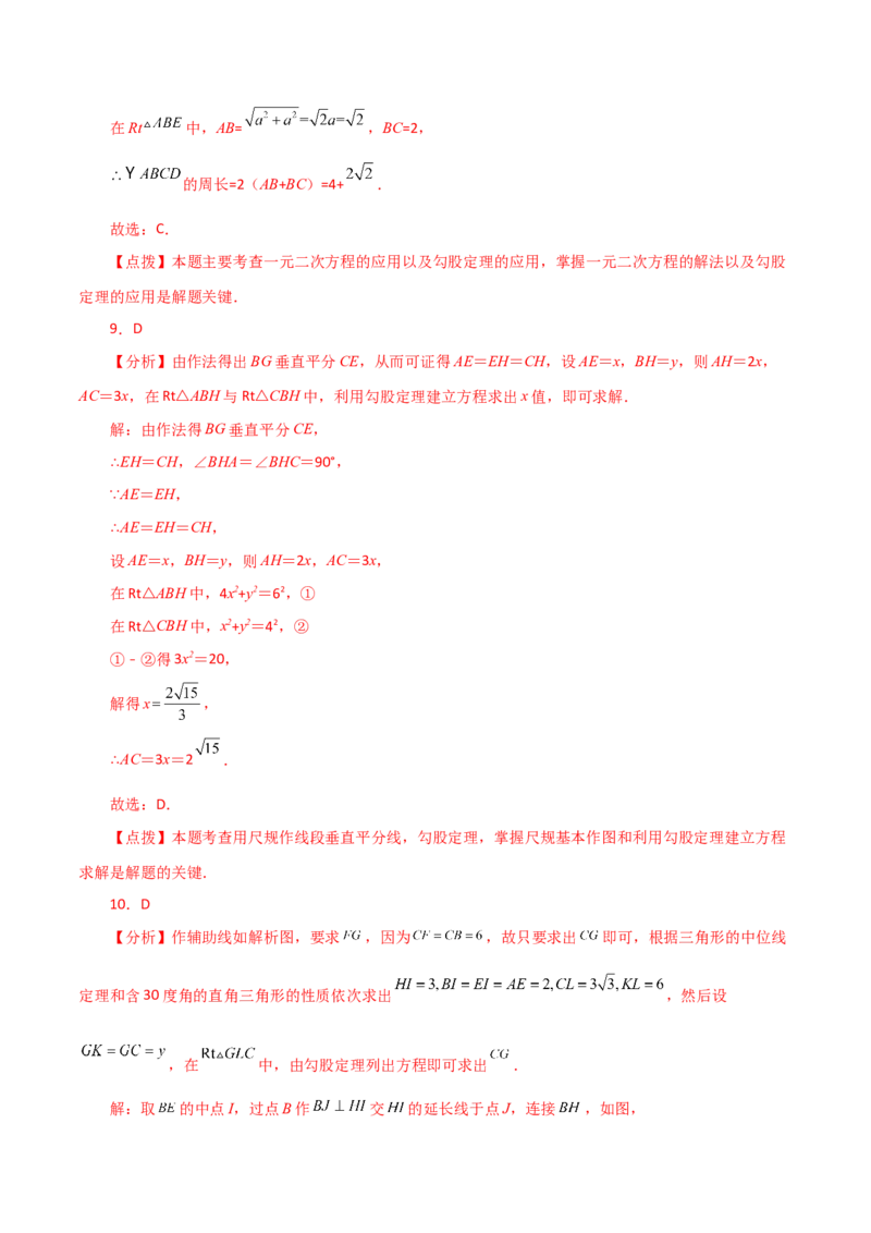 专题21.31用一元二次方程解决几何问题（分层练习）（培优练）-（人教版）_人教版数学九年级上册_版本二_九年级数学上册（人教版）_专题突破练习-V4_2024版