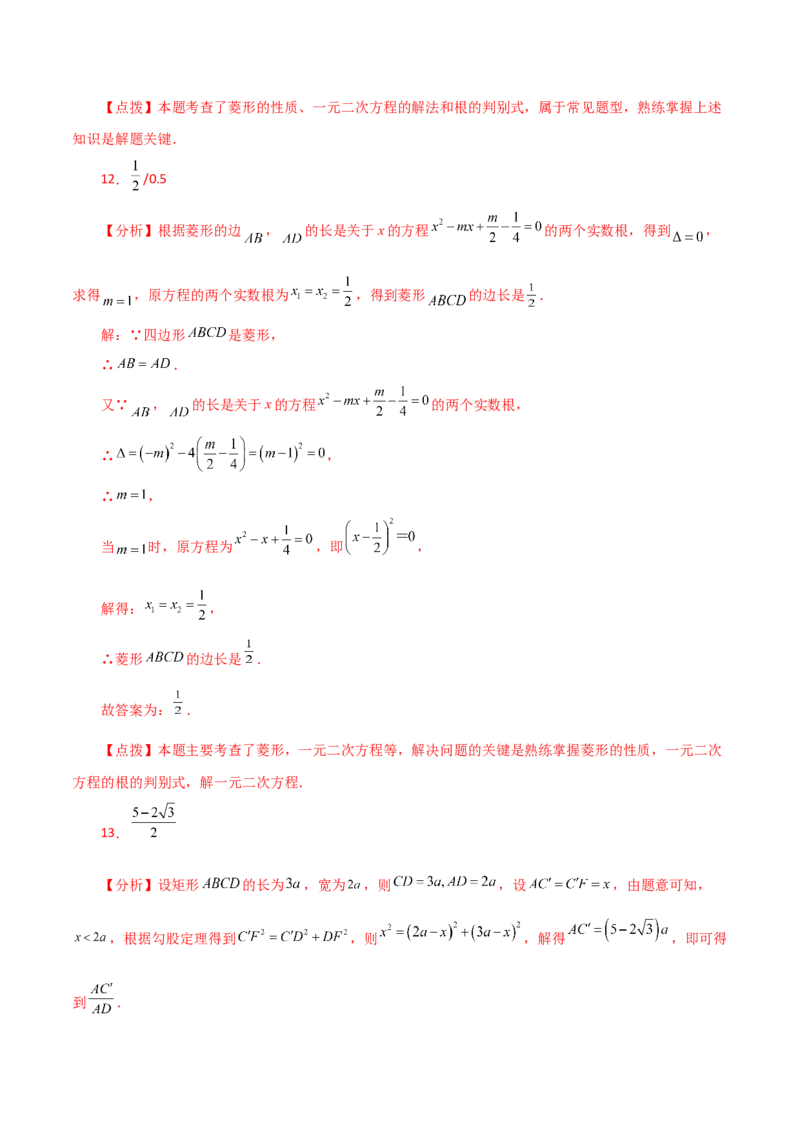 专题21.31用一元二次方程解决几何问题（分层练习）（培优练）-（人教版）_人教版数学九年级上册_版本二_九年级数学上册（人教版）_专题突破练习-V4_2024版