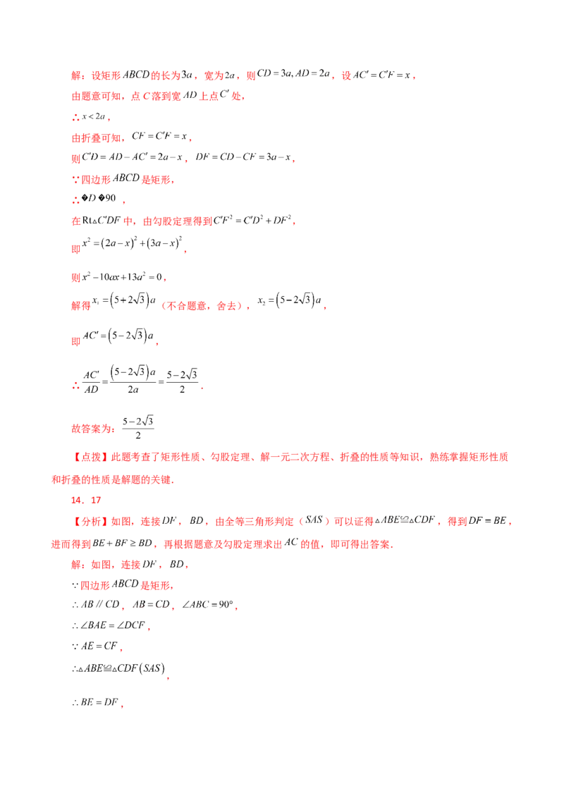 专题21.31用一元二次方程解决几何问题（分层练习）（培优练）-（人教版）_人教版数学九年级上册_版本二_九年级数学上册（人教版）_专题突破练习-V4_2024版