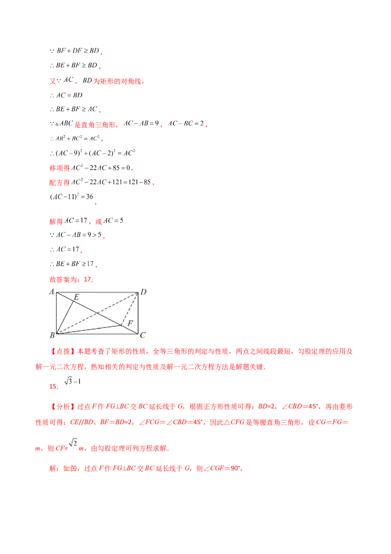 专题21.31用一元二次方程解决几何问题（分层练习）（培优练）-（人教版）_人教版数学九年级上册_版本二_九年级数学上册（人教版）_专题突破练习-V4_2024版