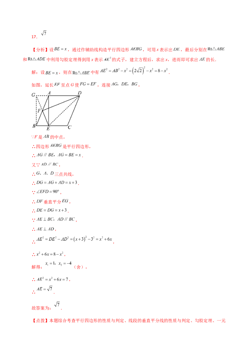专题21.31用一元二次方程解决几何问题（分层练习）（培优练）-（人教版）_人教版数学九年级上册_版本二_九年级数学上册（人教版）_专题突破练习-V4_2024版