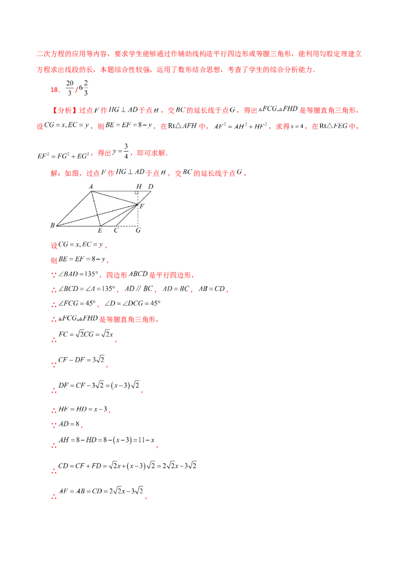 专题21.31用一元二次方程解决几何问题（分层练习）（培优练）-（人教版）_人教版数学九年级上册_版本二_九年级数学上册（人教版）_专题突破练习-V4_2024版
