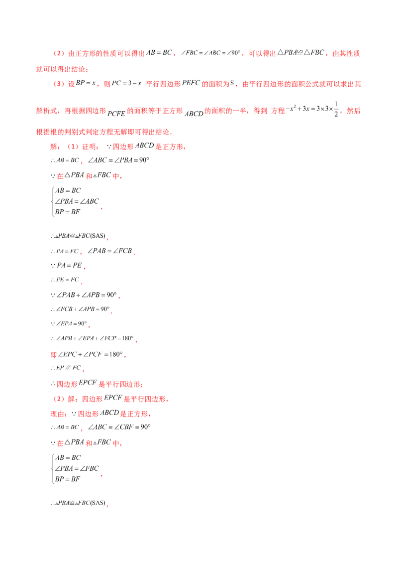 专题21.31用一元二次方程解决几何问题（分层练习）（培优练）-（人教版）_人教版数学九年级上册_版本二_九年级数学上册（人教版）_专题突破练习-V4_2024版