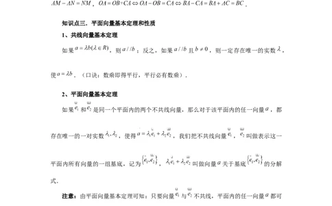 第35讲平面向量的概念与坐标运算（学生版）_高中三年全科资料_高考数学《必刷5000题》2025版_2025高考数学必刷5000题（分章节WORD）