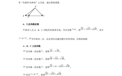 第35讲平面向量的概念与坐标运算（学生版）_高中三年全科资料_高考数学《必刷5000题》2025版_2025高考数学必刷5000题（分章节WORD）