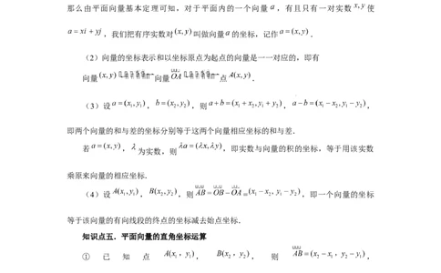 第35讲平面向量的概念与坐标运算（学生版）_高中三年全科资料_高考数学《必刷5000题》2025版_2025高考数学必刷5000题（分章节WORD）
