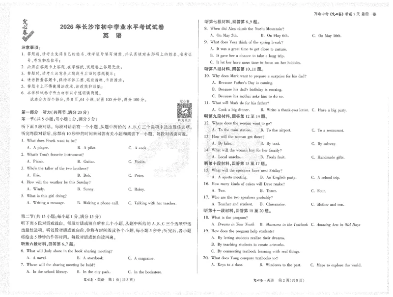 2026《万唯中考&bull;长沙定心卷》英语_2026中考押题卷合集_2026《万唯中考定心卷》各地方版_2026《万唯中考&bull;长沙定心卷》7科_2026《万唯中考&bull;长沙定心卷》英语