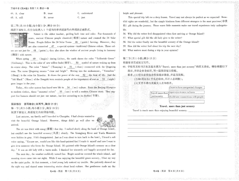 2026《万唯中考&bull;长沙定心卷》英语_2026中考押题卷合集_2026《万唯中考定心卷》各地方版_2026《万唯中考&bull;长沙定心卷》7科_2026《万唯中考&bull;长沙定心卷》英语