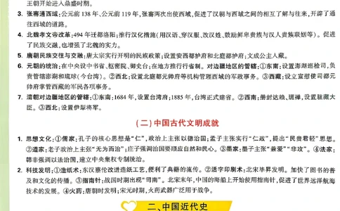 2026《万唯中考&bull;湖南定心卷》历史抢分速记卡_2026中考押题卷合集_2026《万唯中考定心卷》各地方版_2026《万唯中考&bull;湖南定心卷》7科_2026《万唯中考&bull;湖南定心卷》历史