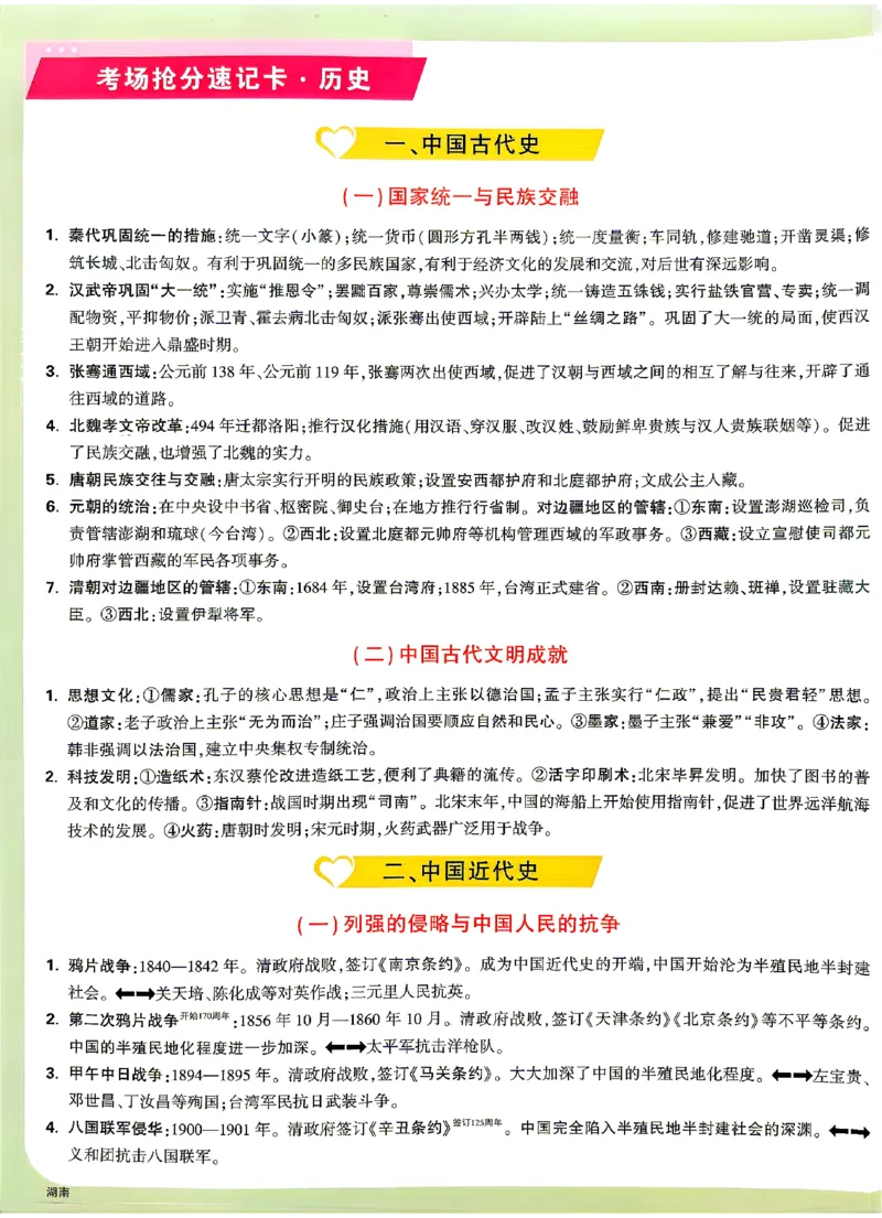 2026《万唯中考&bull;湖南定心卷》历史抢分速记卡_2026中考押题卷合集_2026《万唯中考定心卷》各地方版_2026《万唯中考&bull;湖南定心卷》7科_2026《万唯中考&bull;湖南定心卷》历史