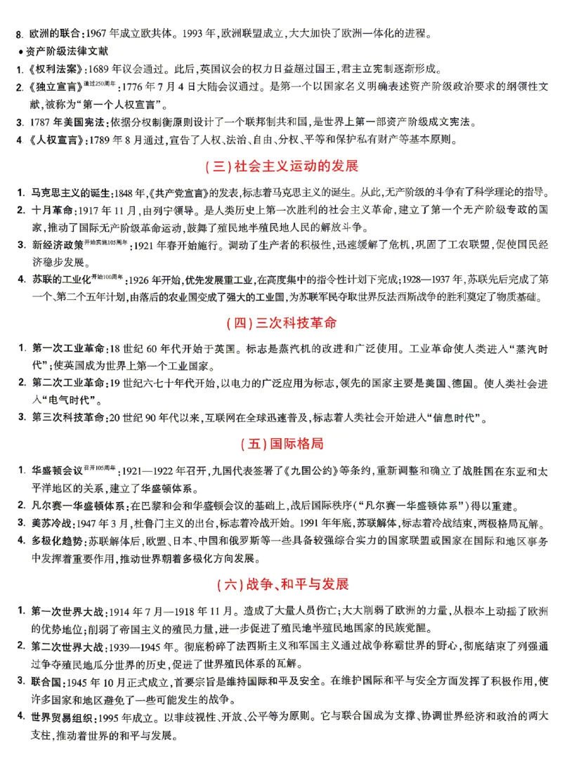 2026《万唯中考&bull;湖南定心卷》历史抢分速记卡_2026中考押题卷合集_2026《万唯中考定心卷》各地方版_2026《万唯中考&bull;湖南定心卷》7科_2026《万唯中考&bull;湖南定心卷》历史