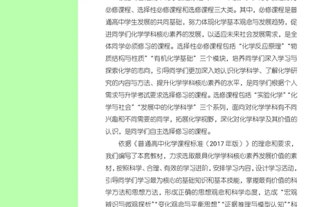 普通高中教科书化学选择性必修3有机化学基础_高中三年全科资料_高中_高中电子教材_高中化学_鲁科版