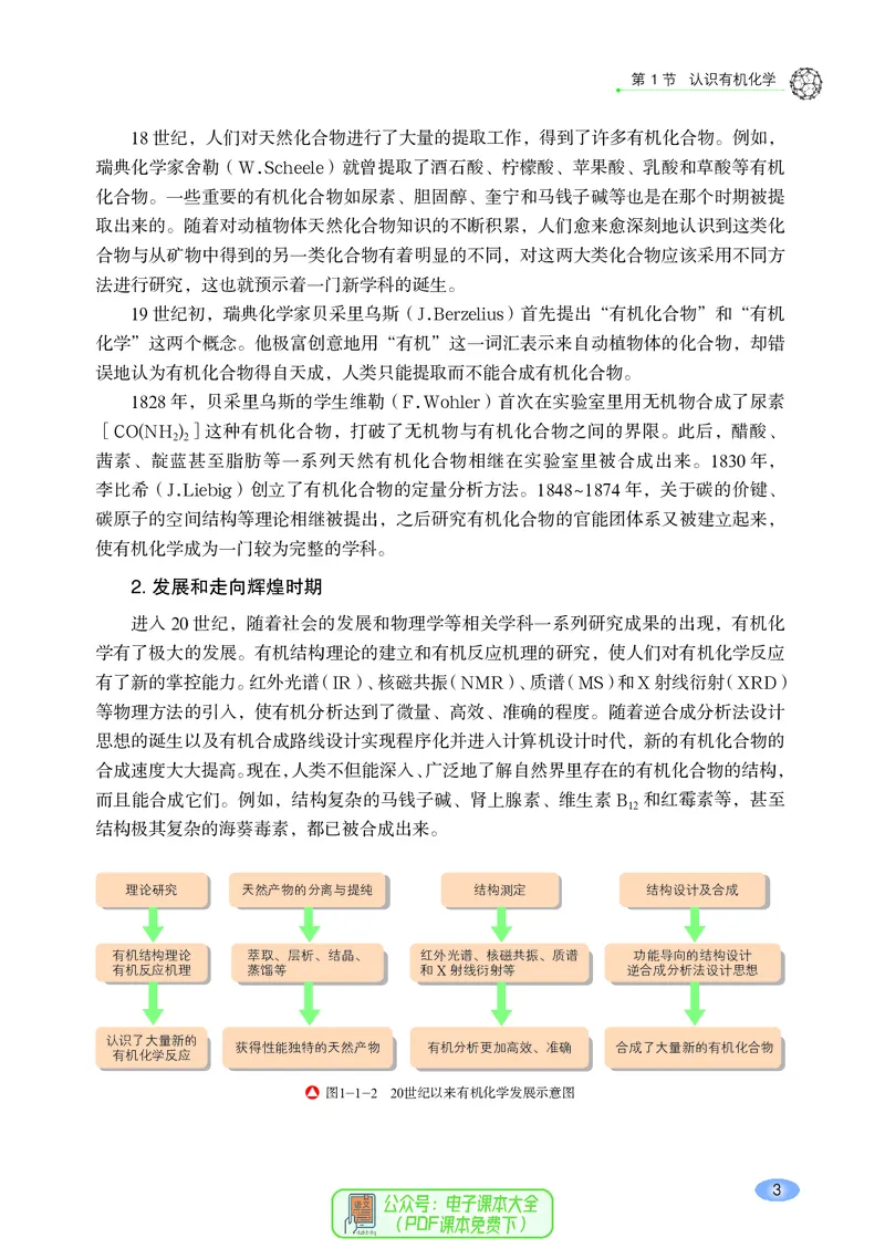 普通高中教科书化学选择性必修3有机化学基础_高中三年全科资料_高中_高中电子教材_高中化学_鲁科版