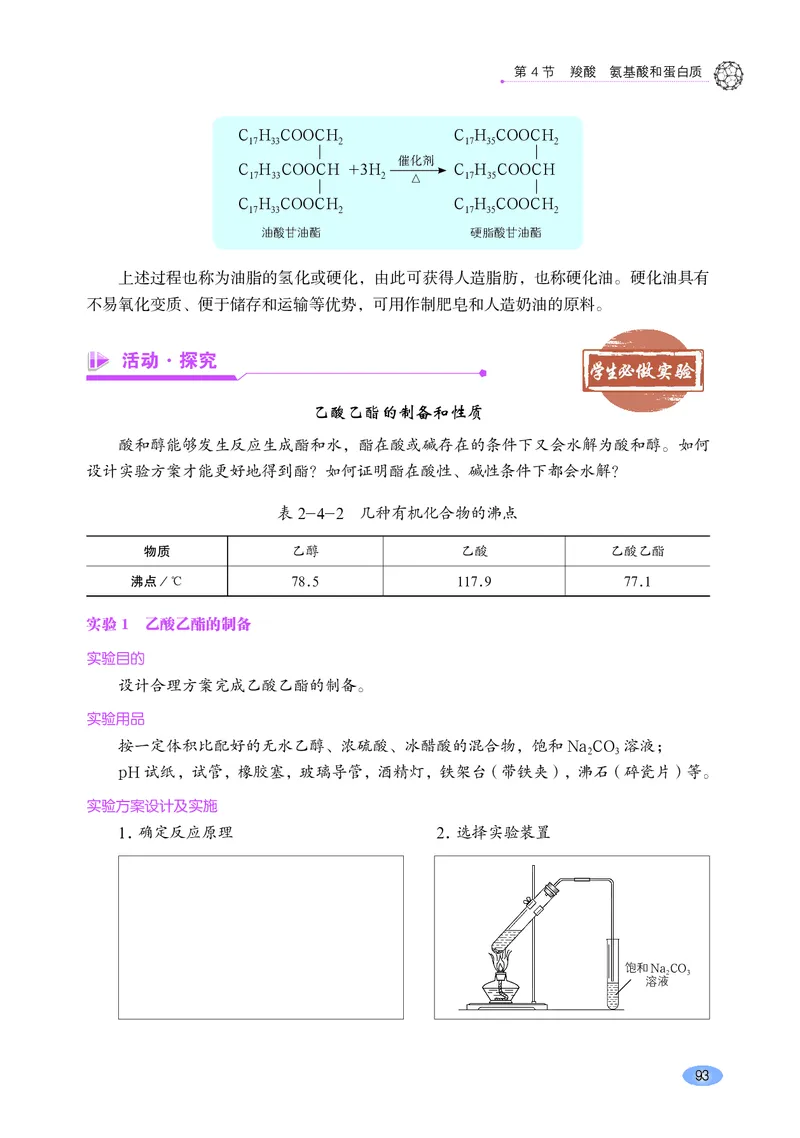 普通高中教科书化学选择性必修3有机化学基础_高中三年全科资料_高中_高中电子教材_高中化学_鲁科版